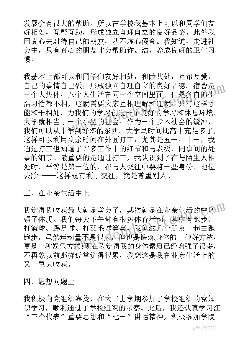 2023年团员大学生自我总结(通用6篇)