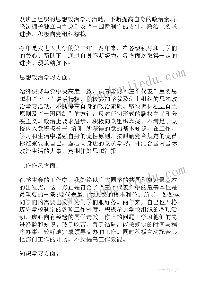 2023年团员大学生自我总结(通用6篇)