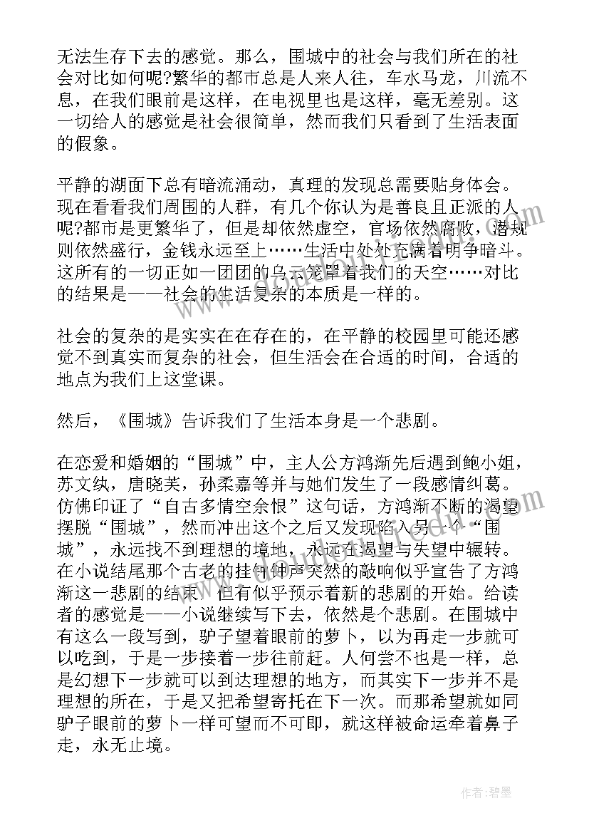 围城这本书的读后感(大全5篇)