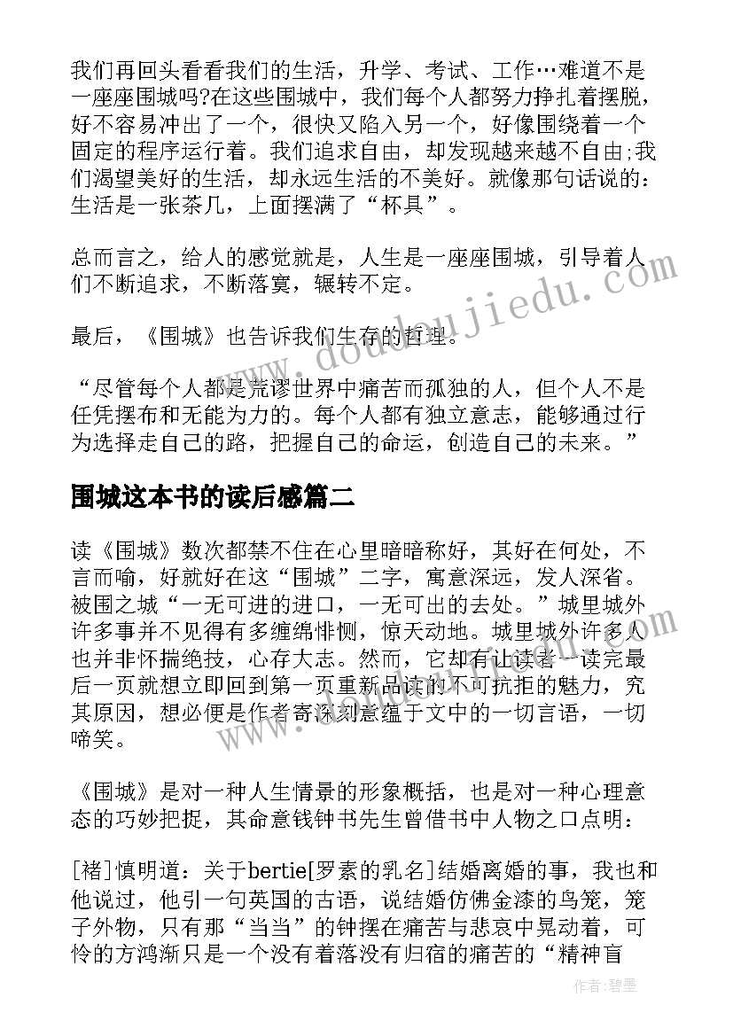 围城这本书的读后感(大全5篇)