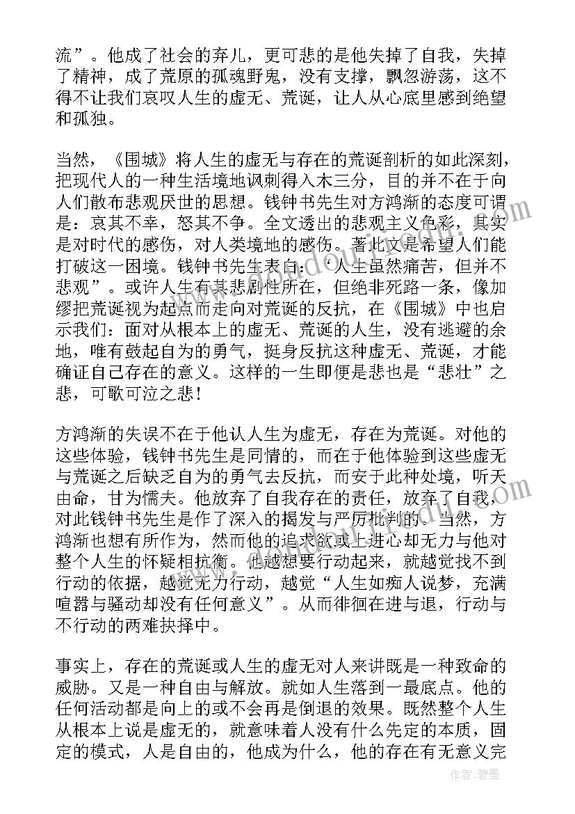 围城这本书的读后感(大全5篇)