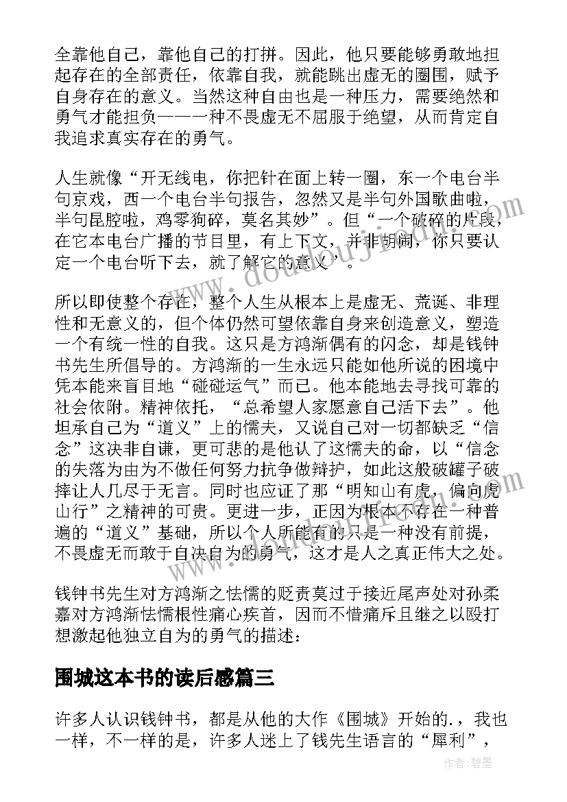 围城这本书的读后感(大全5篇)