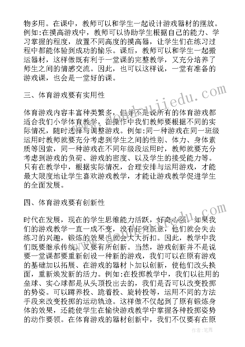 最新初中体育篮球教案(实用10篇)