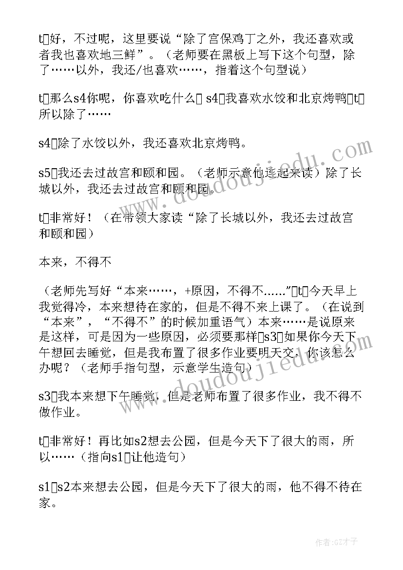 对外汉语写作教案下载(模板5篇)