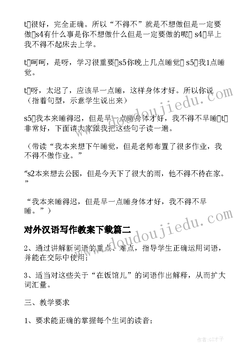 对外汉语写作教案下载(模板5篇)