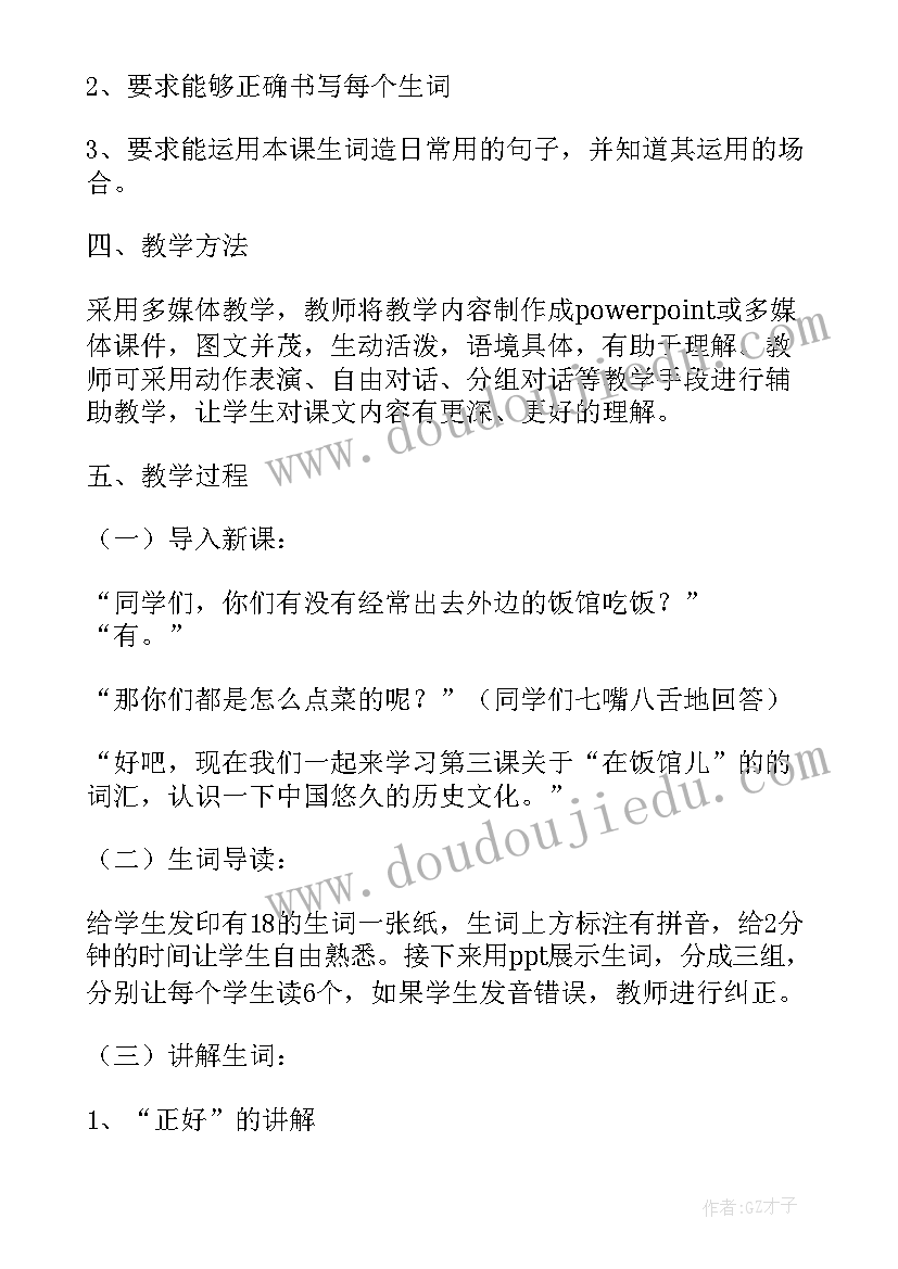 对外汉语写作教案下载(模板5篇)