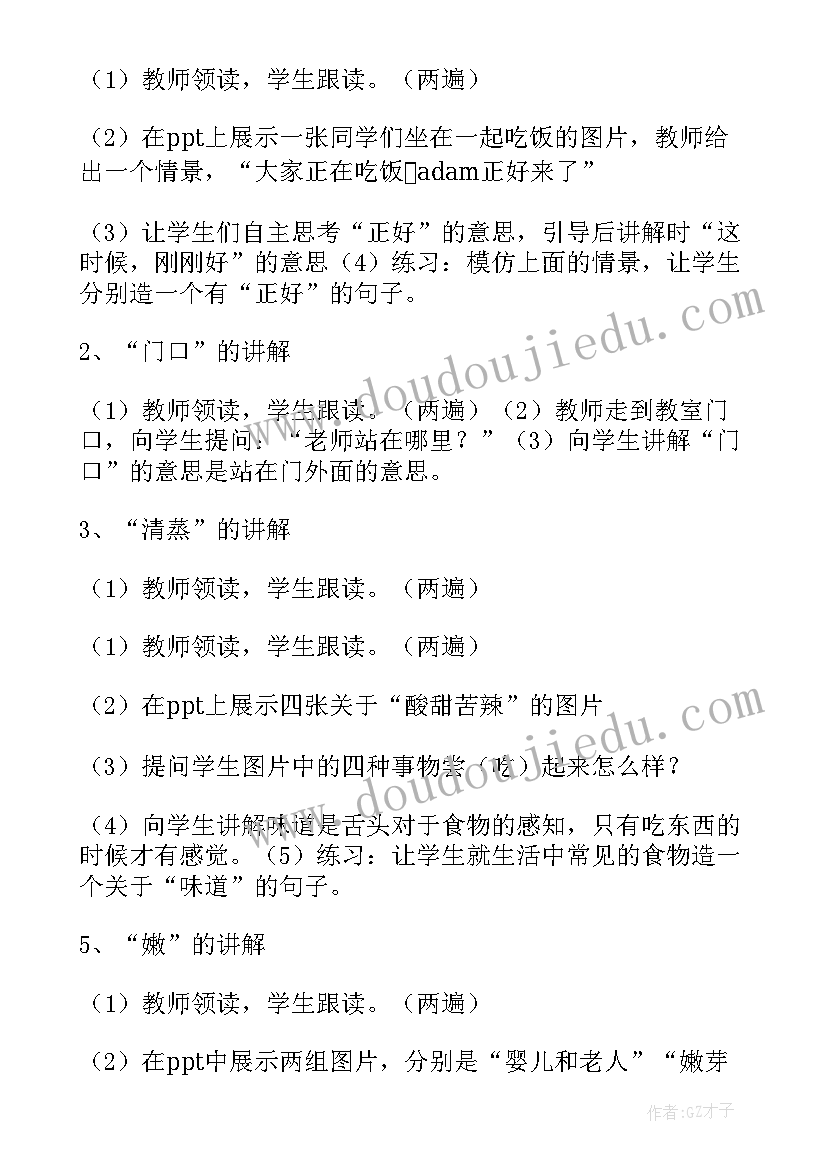 对外汉语写作教案下载(模板5篇)