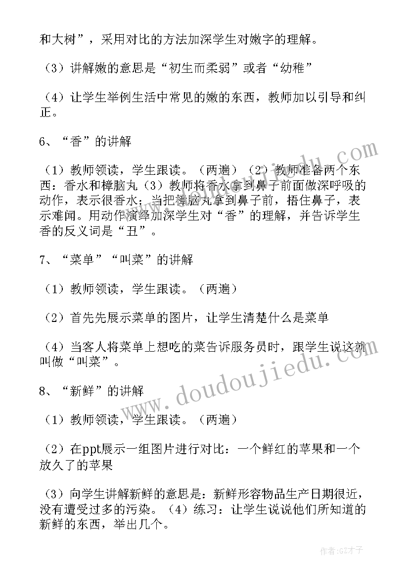 对外汉语写作教案下载(模板5篇)