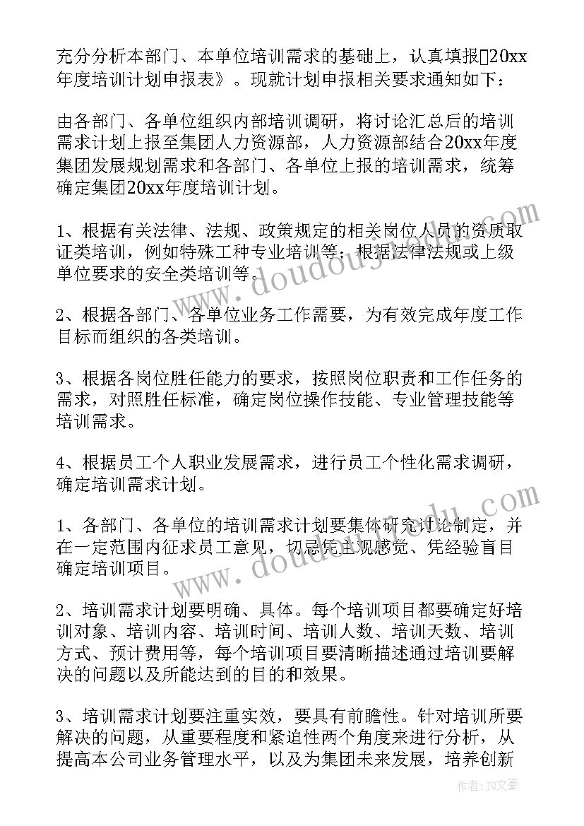 2023年上报计划通知(通用5篇)