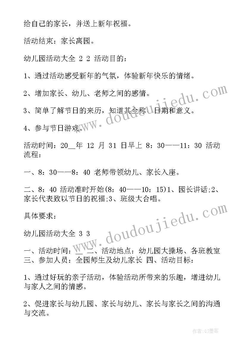 2023年幼儿大班有趣的活动 幼儿环保活动方案幼儿活动(通用9篇)