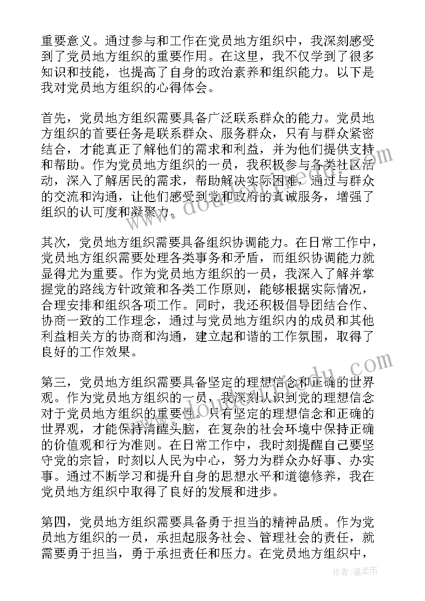 最新党员参观活动 党组织党员承诺书(优秀6篇)