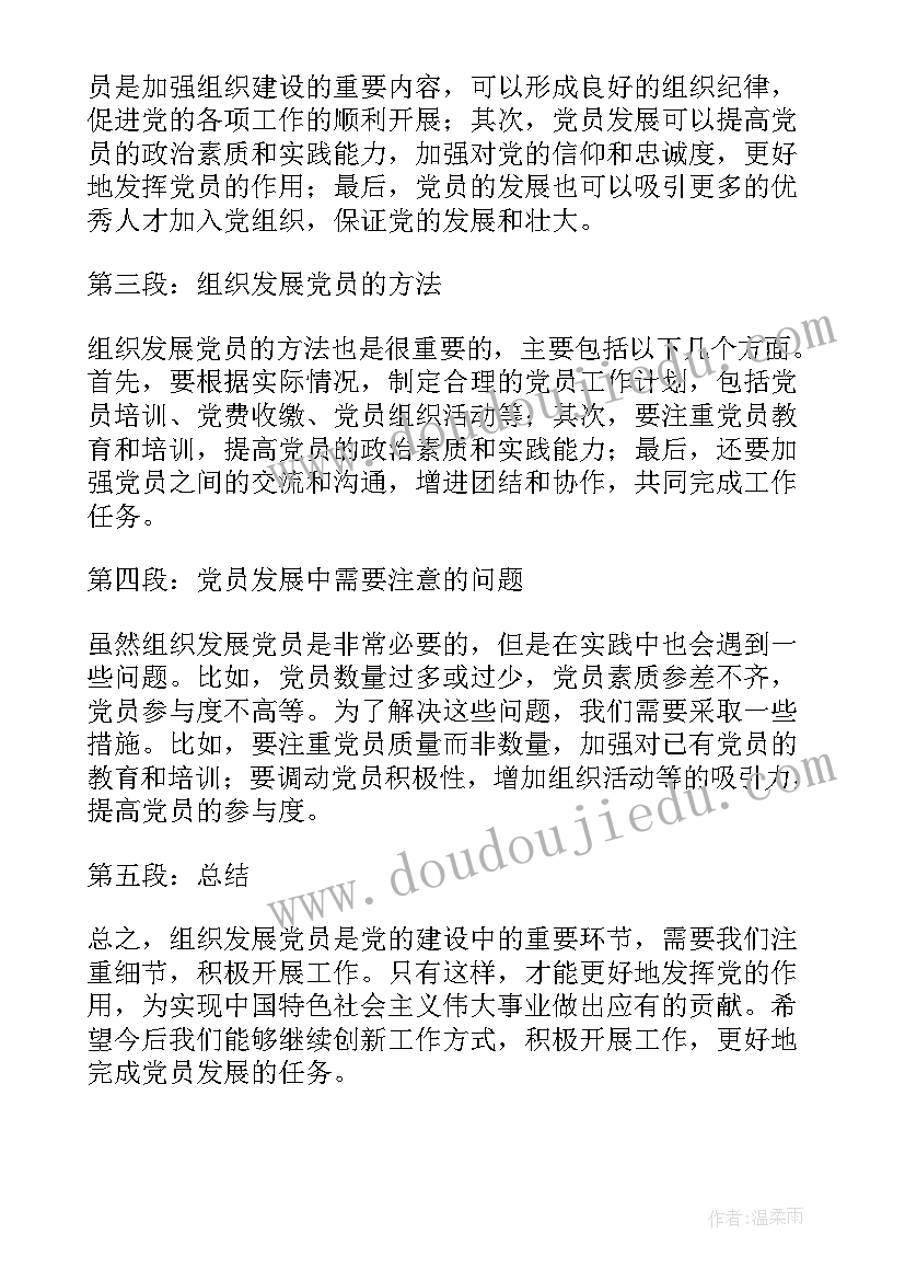 最新党员参观活动 党组织党员承诺书(优秀6篇)