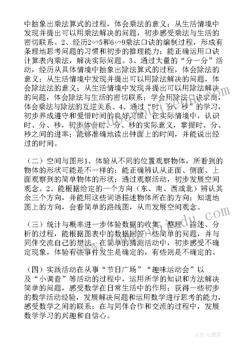 教师教学计划四年级数学(优质6篇)