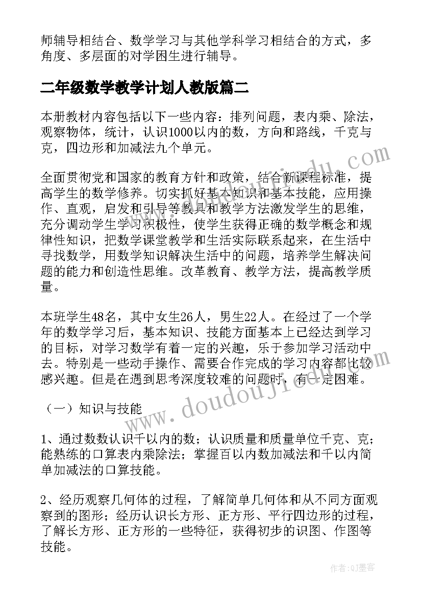 教师教学计划四年级数学(优质6篇)