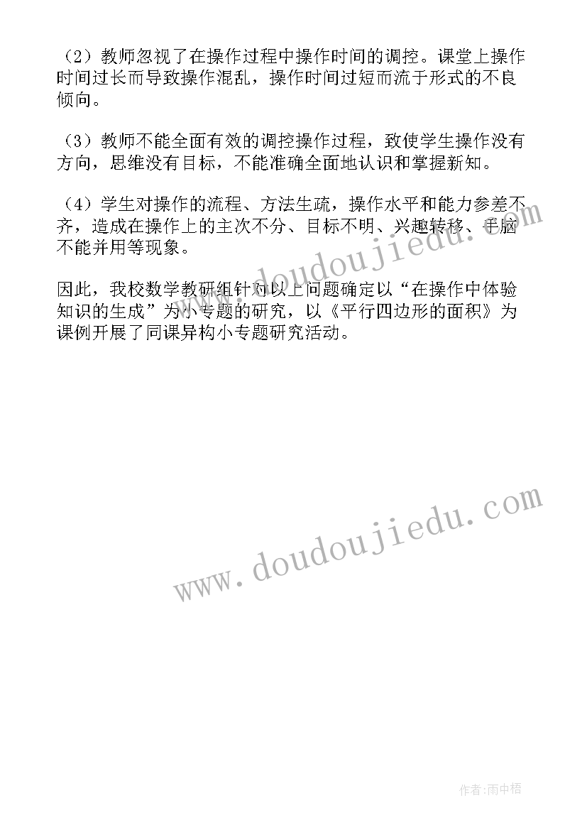 最新数学的研究报告做(汇总5篇)