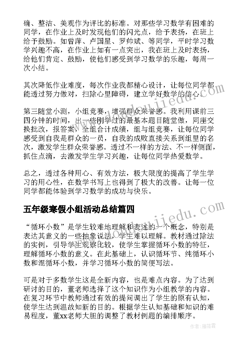 2023年五年级寒假小组活动总结(优秀5篇)