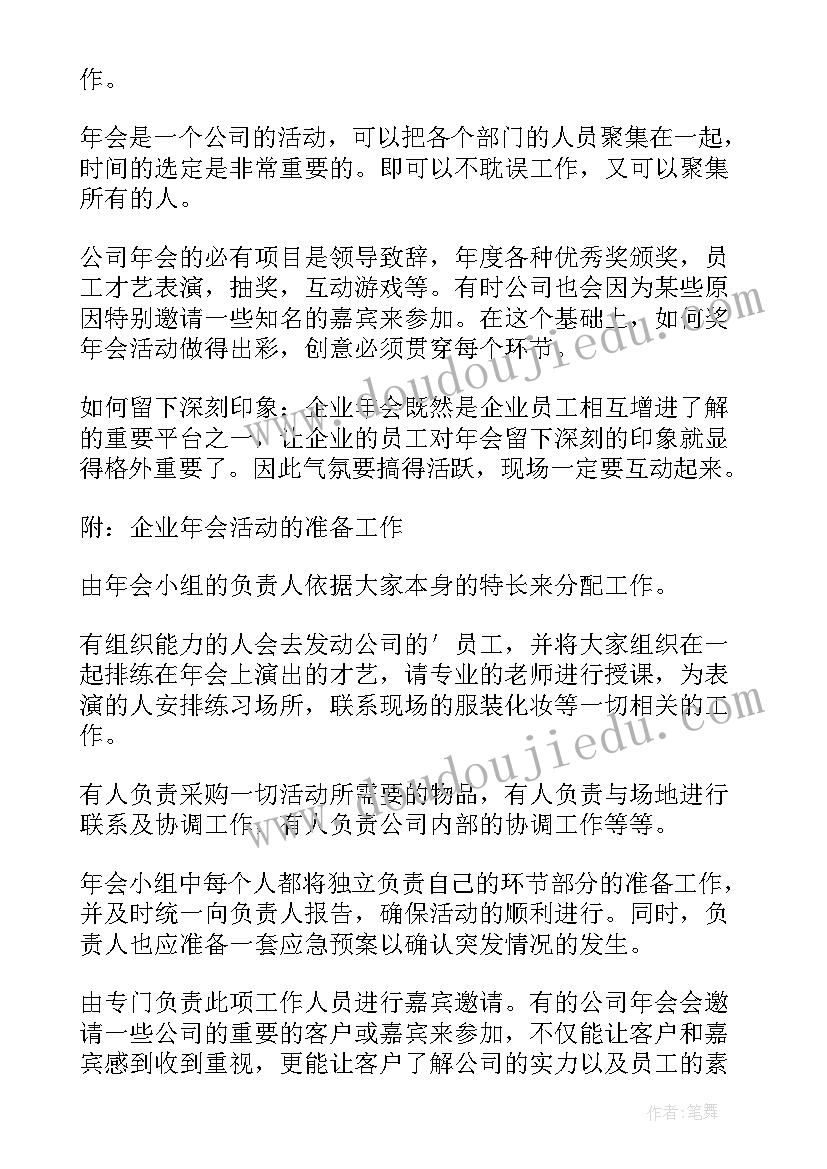 公司年会赞助方案 公司年会策划方案(优秀5篇)