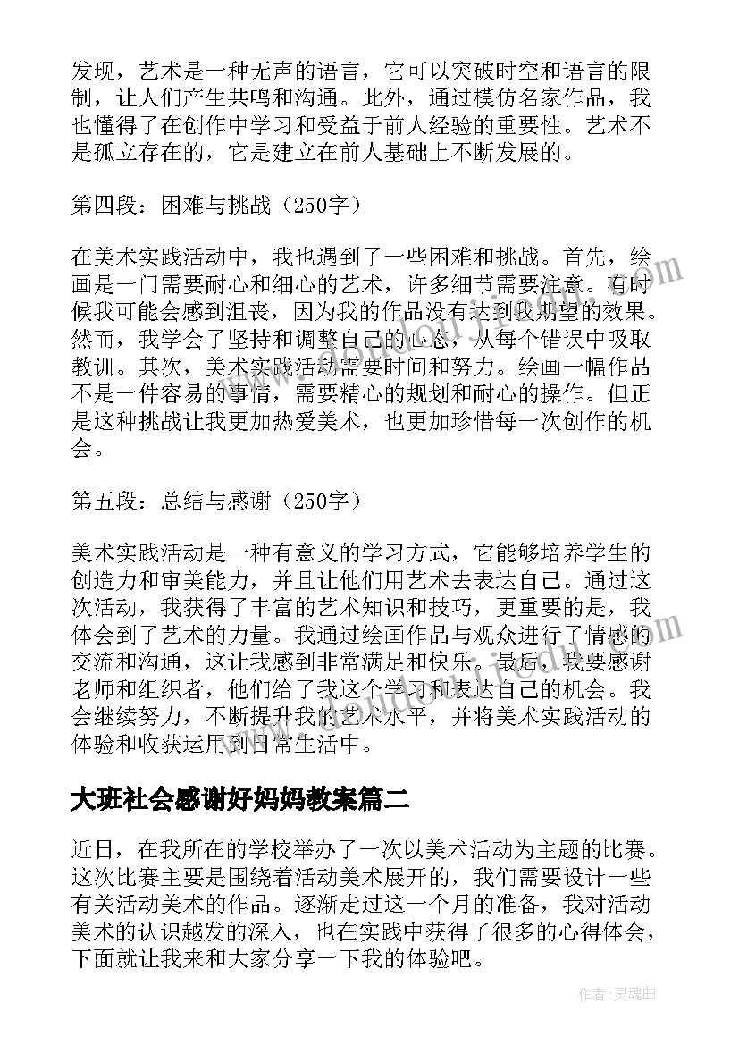 2023年大班社会感谢好妈妈教案(大全5篇)