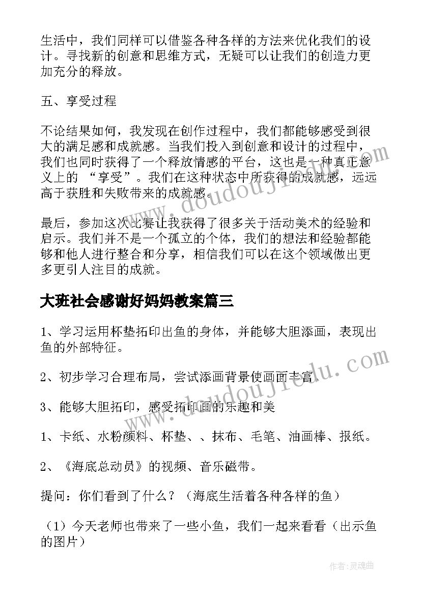 2023年大班社会感谢好妈妈教案(大全5篇)