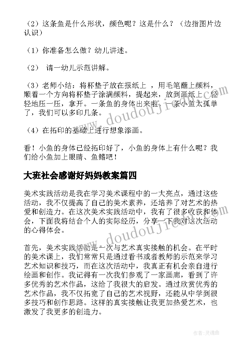 2023年大班社会感谢好妈妈教案(大全5篇)