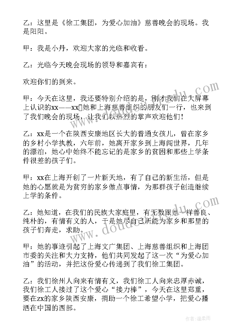 2023年公益活动主持开场白和结束语(大全5篇)