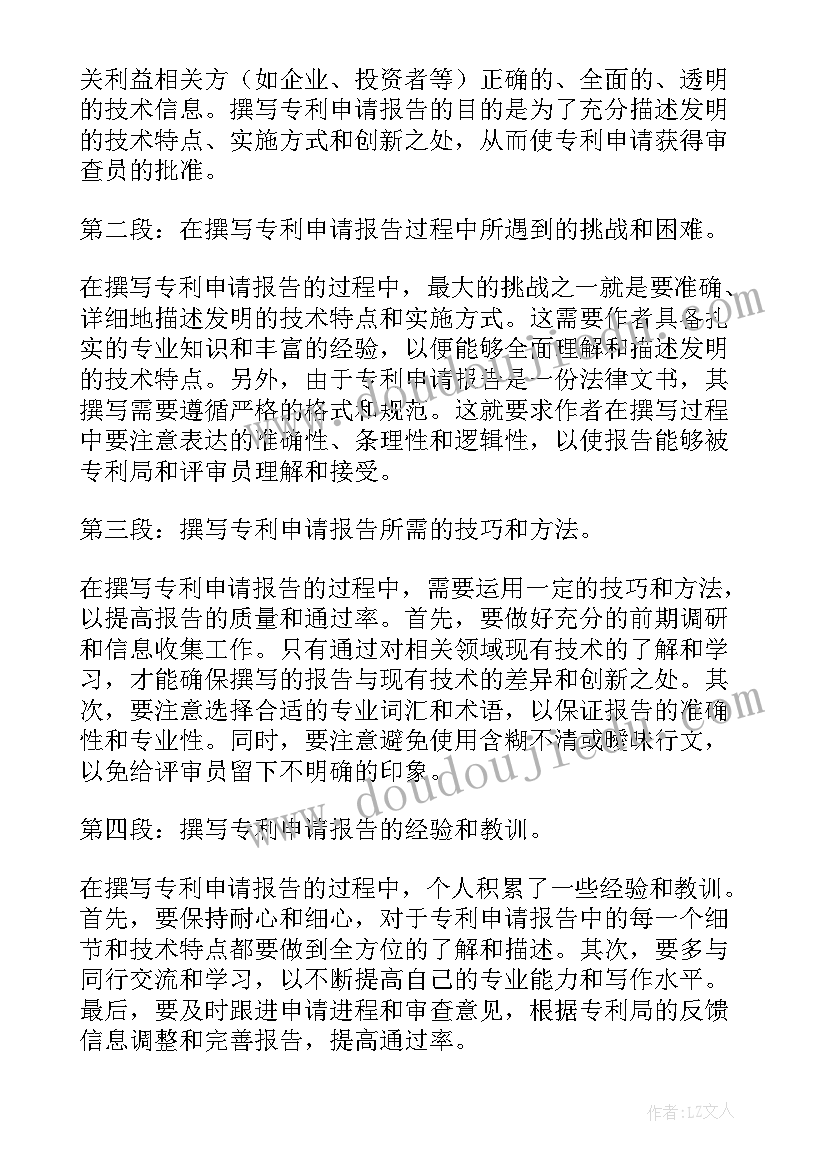 最新上户申请报告(通用6篇)