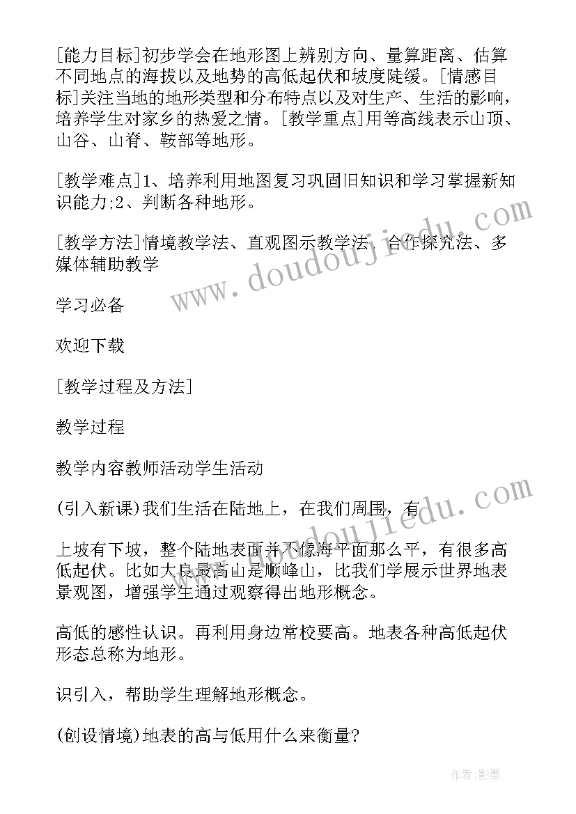 世界地理概况教学反思总结(优质5篇)