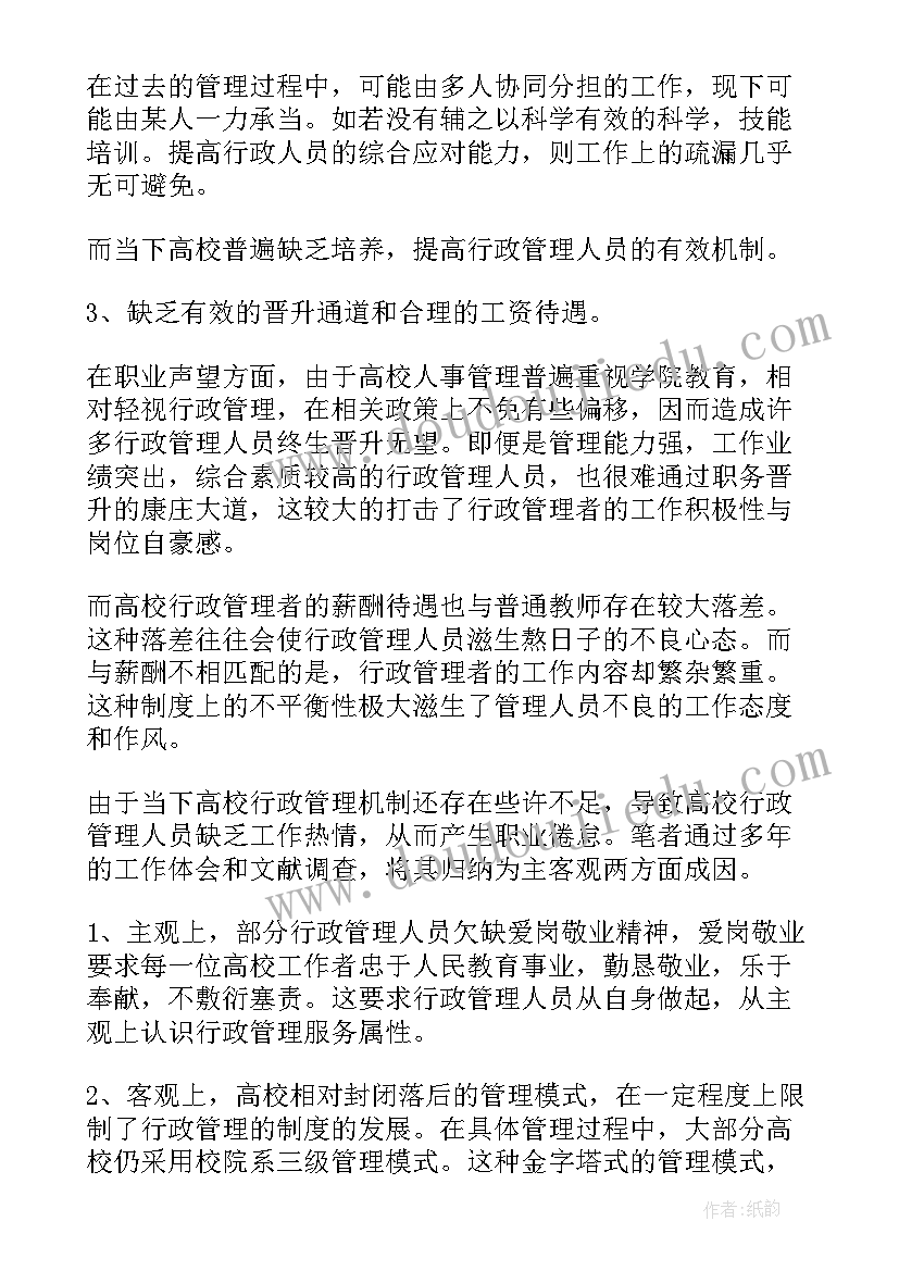 最新行政管理毕业论文(汇总5篇)