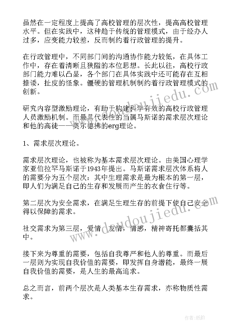 最新行政管理毕业论文(汇总5篇)