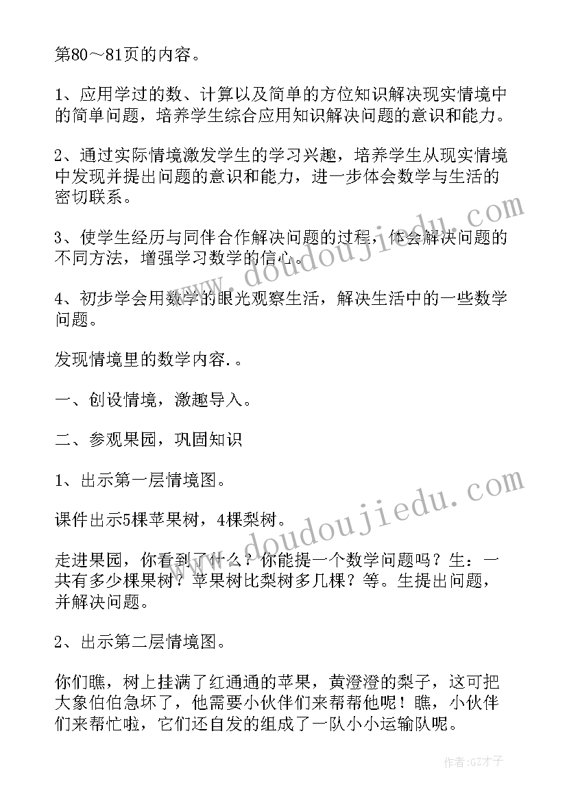 2023年中班幼儿数学区角活动设计 幼儿园中班数学活动教案小动物排队(优质10篇)