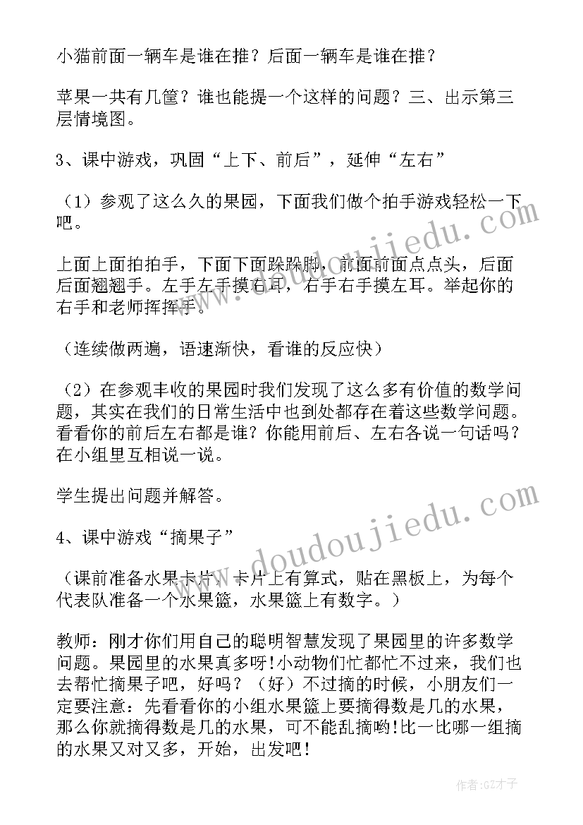 2023年中班幼儿数学区角活动设计 幼儿园中班数学活动教案小动物排队(优质10篇)