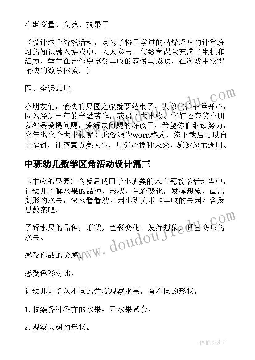 2023年中班幼儿数学区角活动设计 幼儿园中班数学活动教案小动物排队(优质10篇)