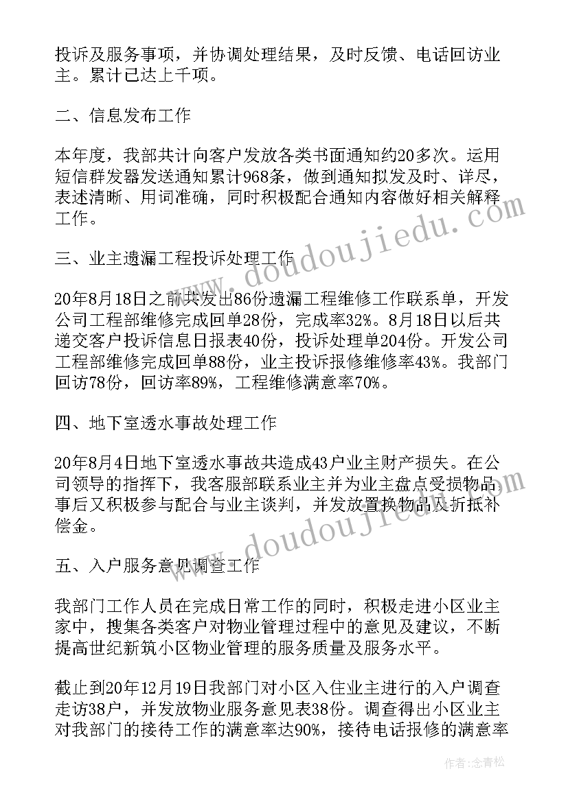 2023年政府物业客服工作总结(通用6篇)