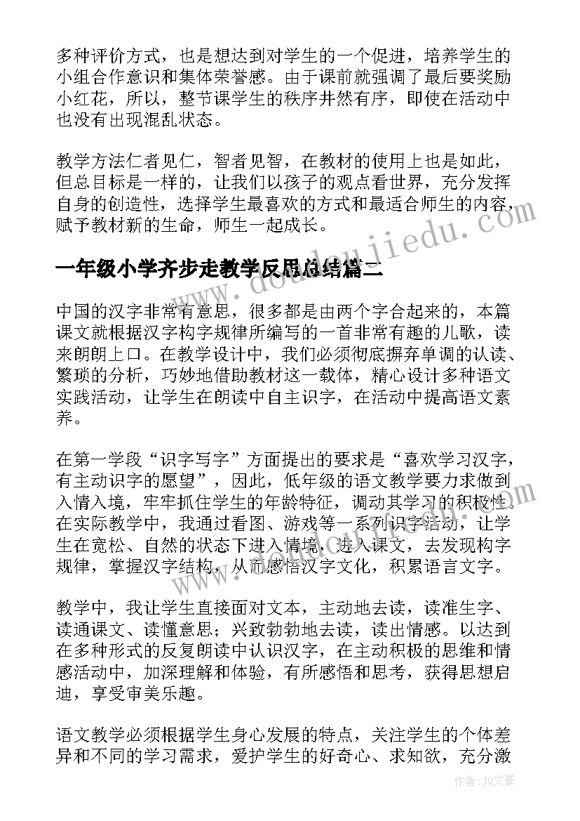 一年级小学齐步走教学反思总结(精选10篇)