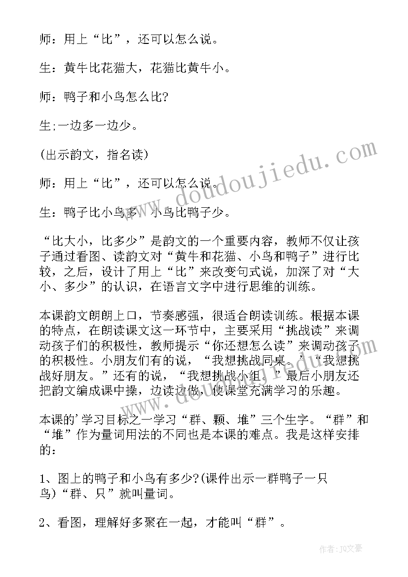 一年级小学齐步走教学反思总结(精选10篇)