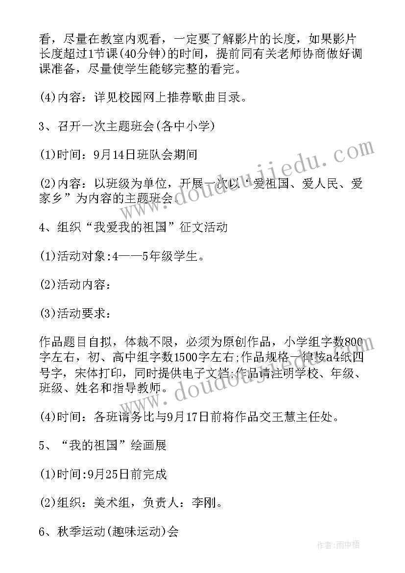 2023年小学校园开放日活动方案(通用5篇)