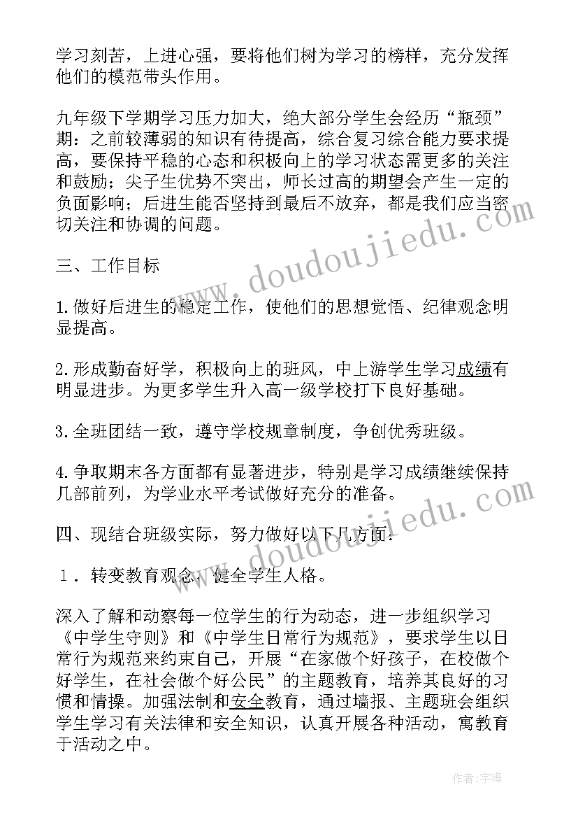 2023年九年级上学期班主任工作计划(实用9篇)