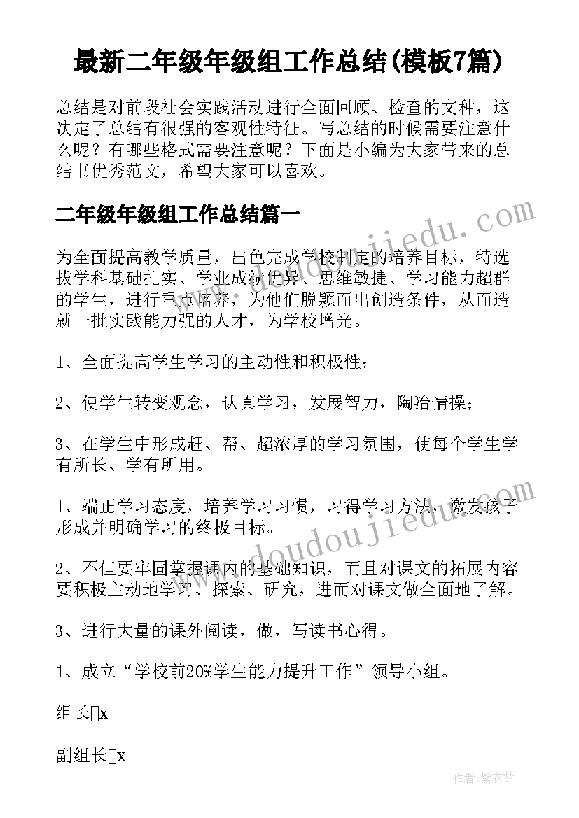 最新二年级年级组工作总结(模板7篇)