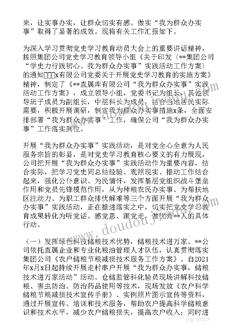 最新事情报告书写格式(大全5篇)