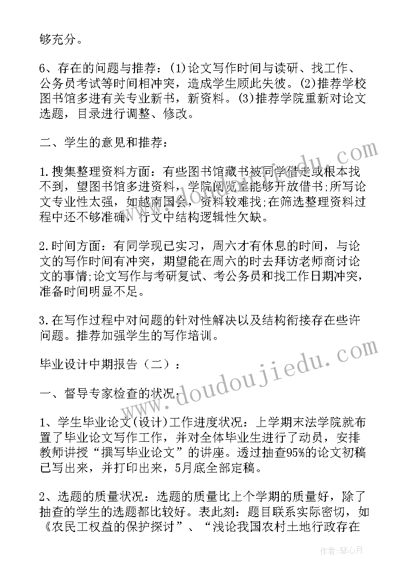 最新毕业设计类中期报告(优质5篇)