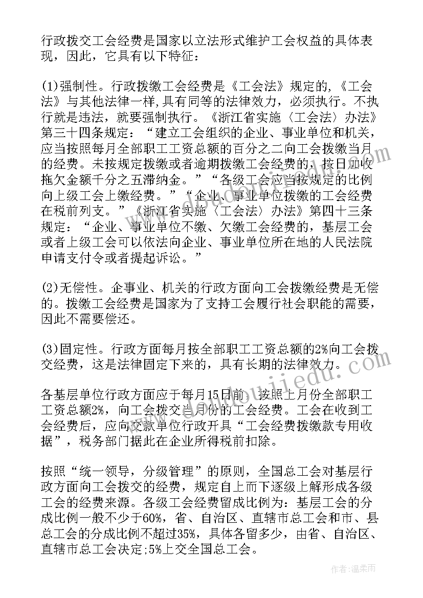 最新事业单位加入工会申请书 工会费申请书(实用10篇)