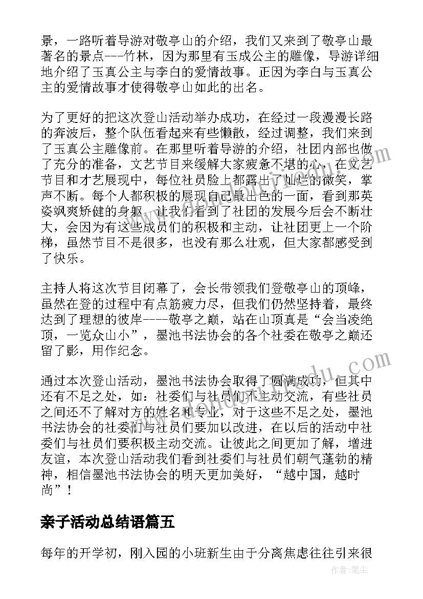 亲子活动总结语 亲子活动总结(实用6篇)