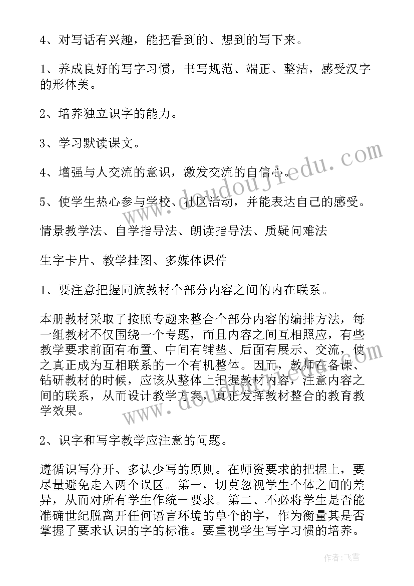 小学二年级组工作计划安排(优秀9篇)