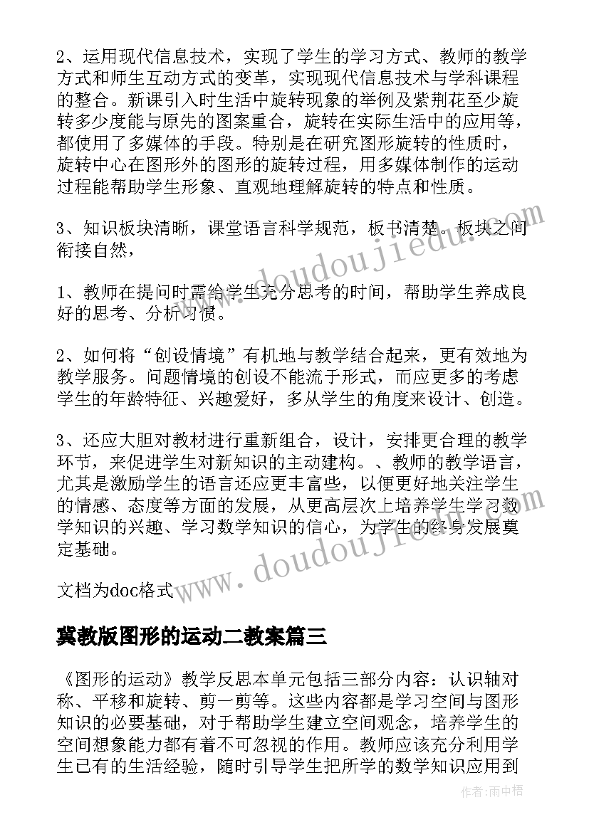 冀教版图形的运动二教案(汇总5篇)