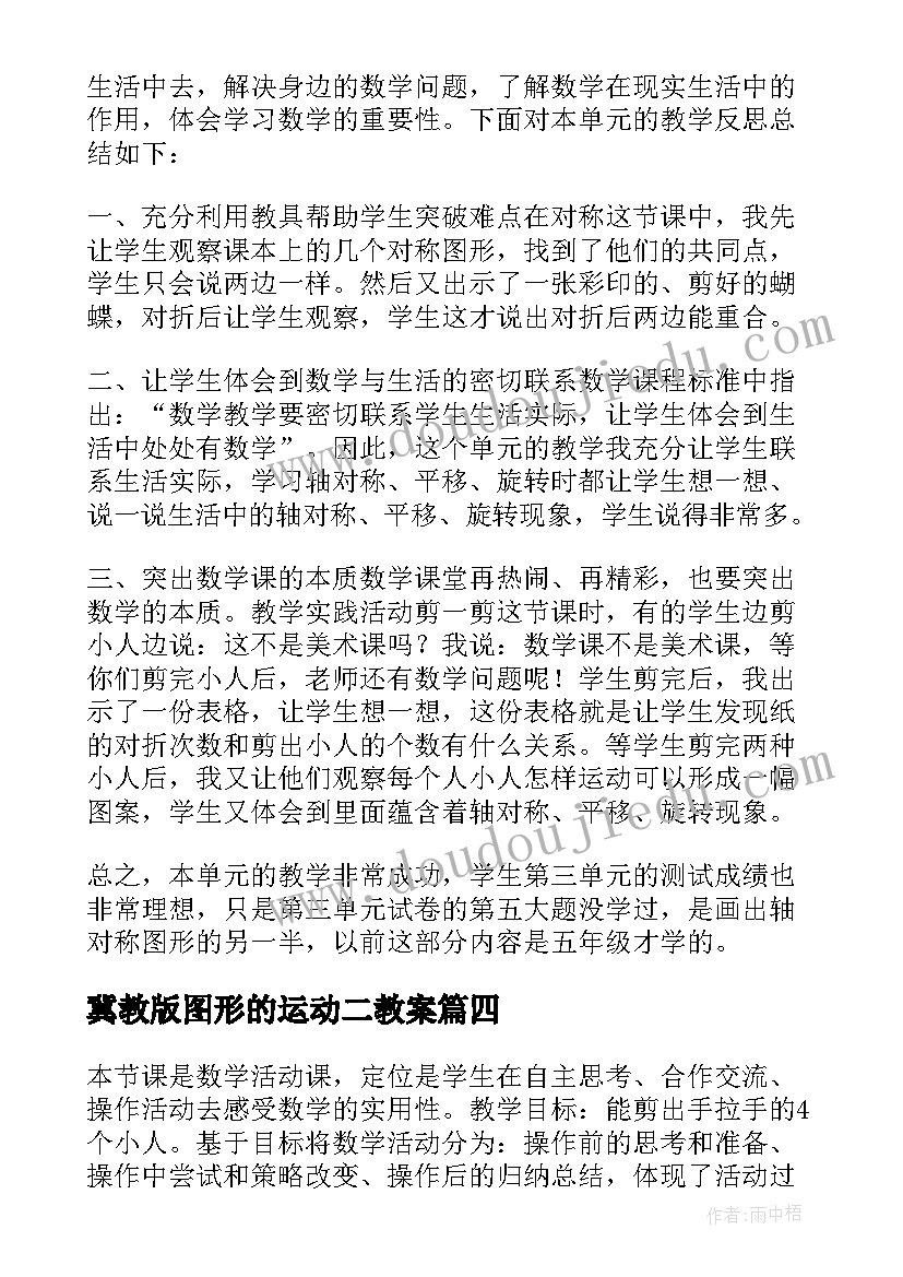 冀教版图形的运动二教案(汇总5篇)