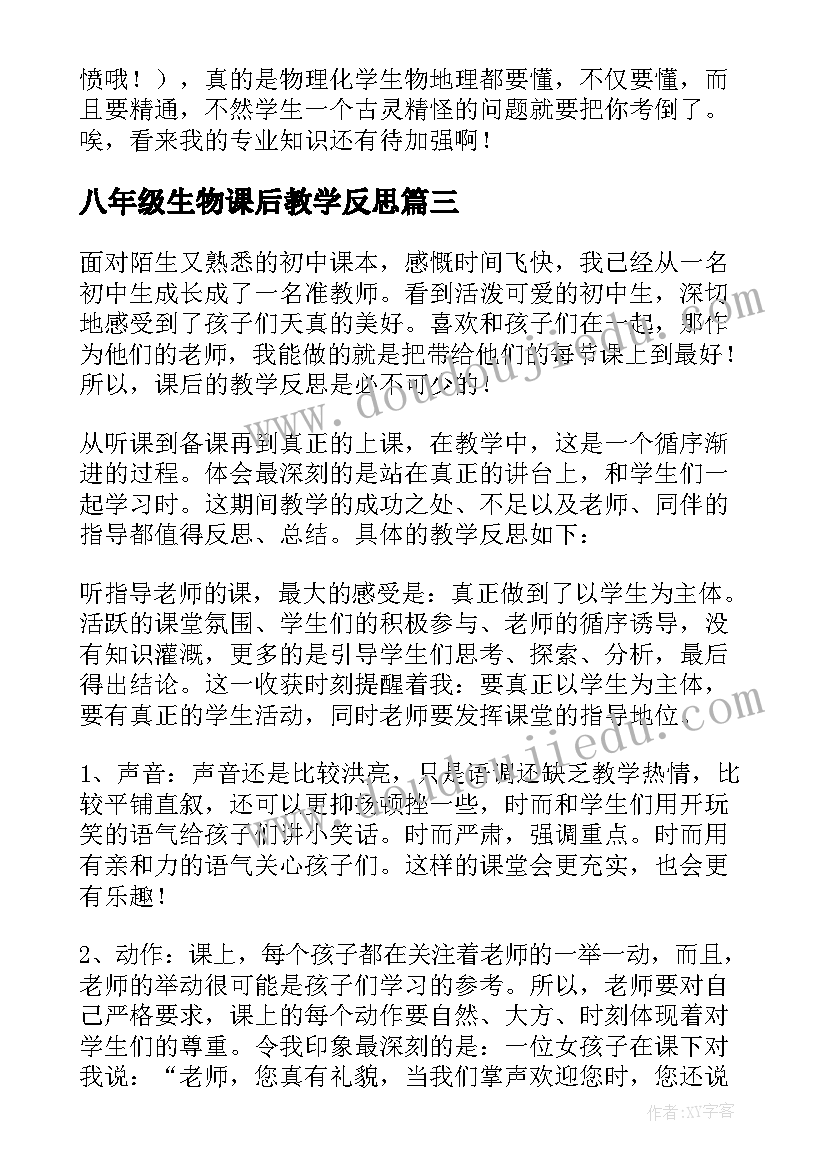 2023年八年级生物课后教学反思 八年级生物教学反思(汇总9篇)