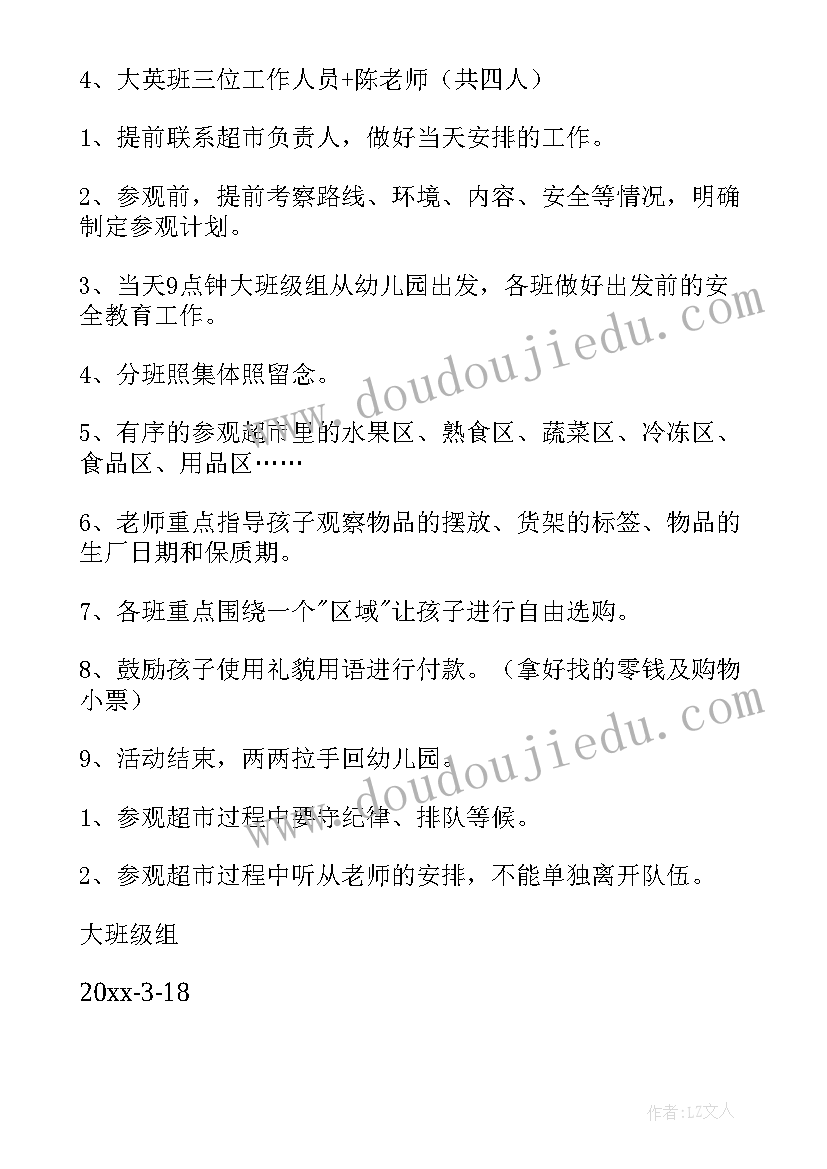 2023年幼儿园动物参观活动方案设计 参观幼儿园活动方案(汇总7篇)