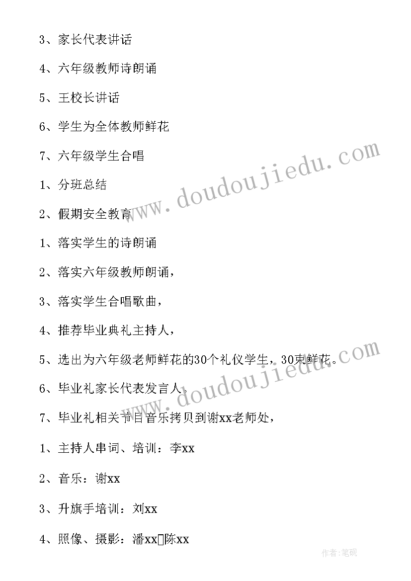 最新六年级毕业典礼活动策划(汇总5篇)