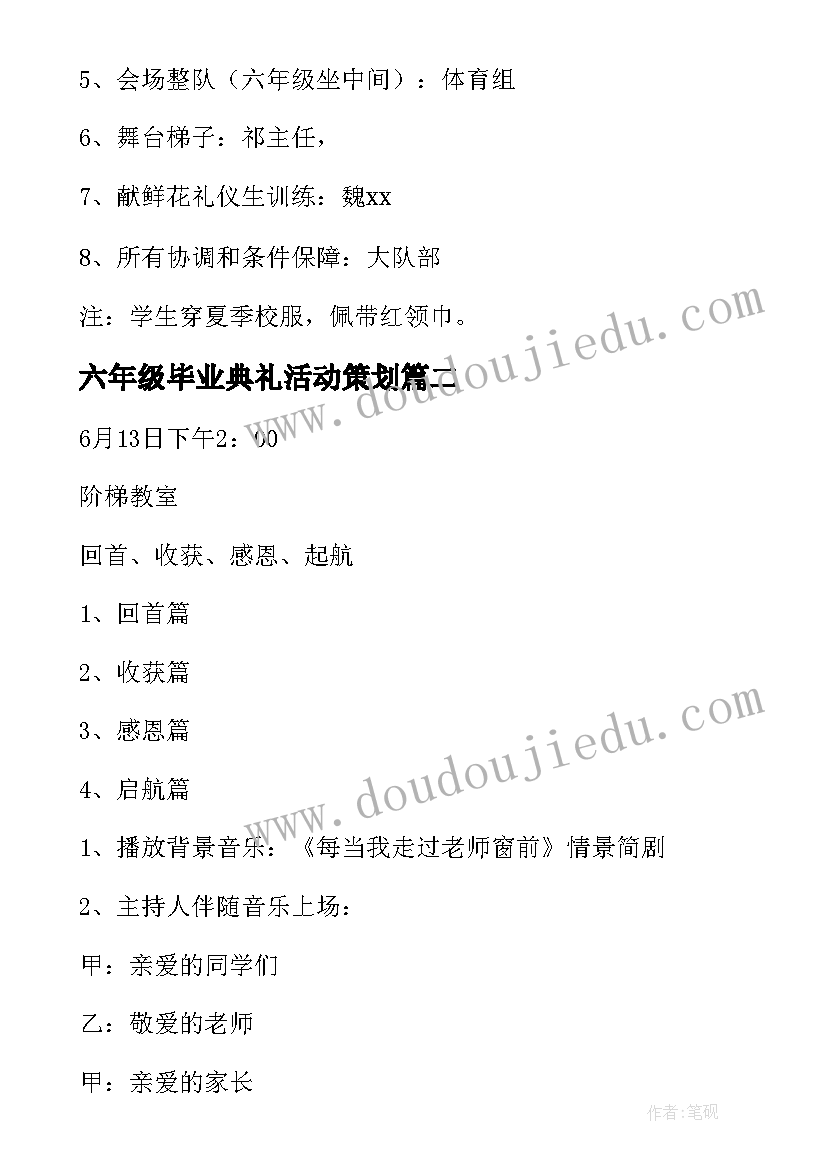 最新六年级毕业典礼活动策划(汇总5篇)