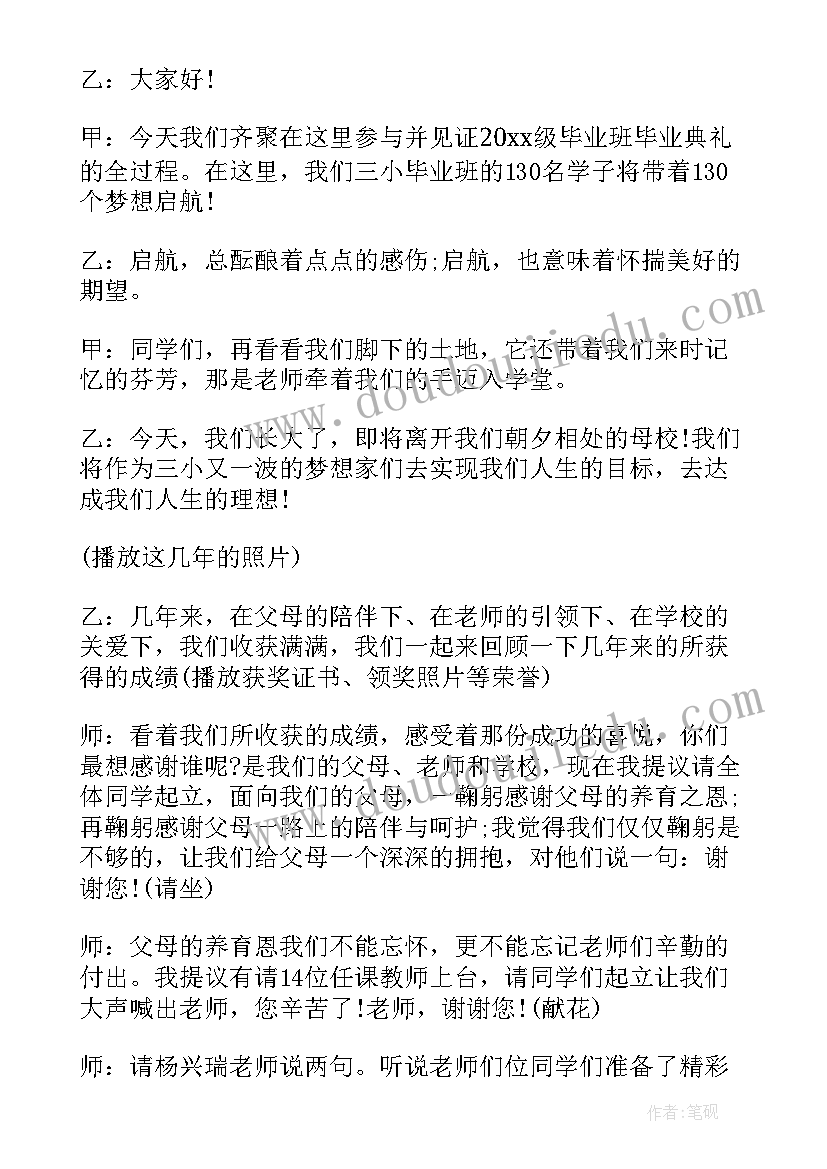 最新六年级毕业典礼活动策划(汇总5篇)